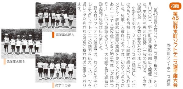 広報のぎ11月号_野木町選手権大会.jpg