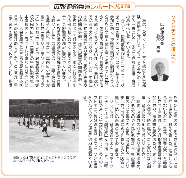 広報のぎ11月号_鈴木克さん投稿.jpg