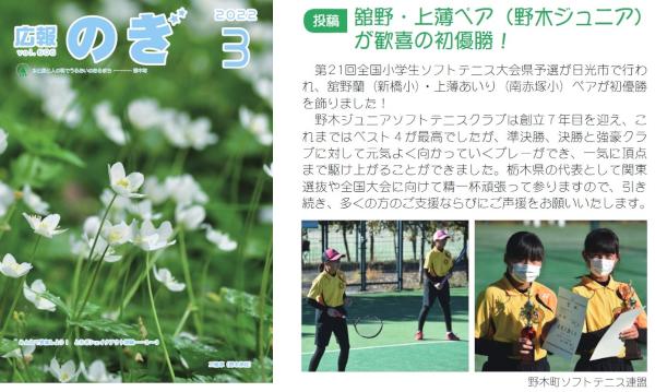 広報のぎ３月号.jpg